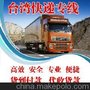 深圳市快递寄台湾 ，深圳直飞桃园机场，到达北部时效1天