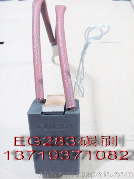 供應EG283碳刷/DE7000電刷/ME778電機碳刷