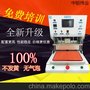 中钜伟业VP-203 OCA手机真空贴合机压屏机203L脉冲热压机