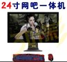 24/27/32寸苹果款式网伽网吧一体机套件摄像头喇叭直插显卡
