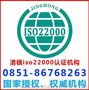 贵阳清镇iso22000食品认证机构