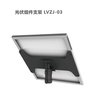 光伏组件支架 安徽朗越能源LVZJ-03支架