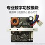 class D 数字功放板 功放模块 音箱模块800W