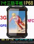 厂家直销三防7寸NFC工业平板电脑IP68等级工业PAD