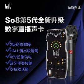 Ickb so8第五代手机声卡