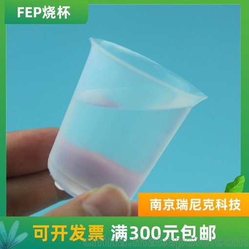 特氟龍FEP燒杯耐酸堿燒杯透明防腐燒杯圖片