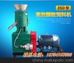 海参饲料颗粒机350