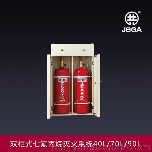 供應貴州雙柜式七氟丙烷滅火系統40L-70L-90L共安消防廠(chǎng)家圖片