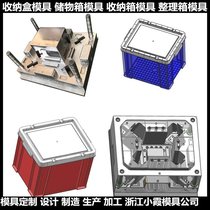 储物盒模具	储物盒模具生产厂家	储物盒模具公司