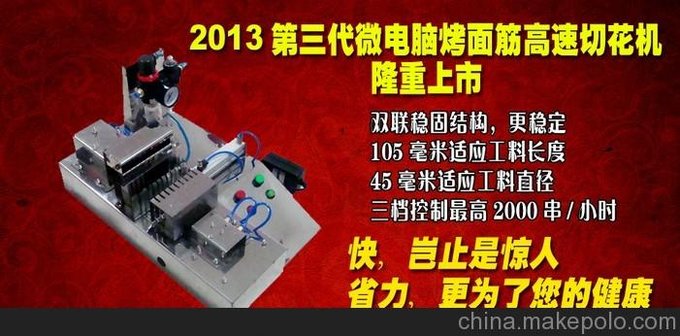 對刀面筋切割機，對刀面筋切花機圖片