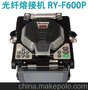 瑞研熔接神器 RY-F600P多功能光纤熔接机 