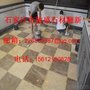 新乐石材翻新公司
