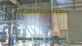 硝酸鋇噸袋拆包機現(xiàn)場，管鏈輸送機可靈活布置