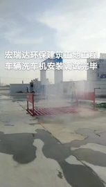 保定宏瑞达洗轮机在北京工地的工作场景