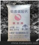 银羽牌食品级轻质碳酸钙