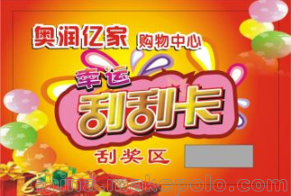 廈門中獎卡訂制工廠 刮刮卡制作報價 廠家制作刮刮卡圖片