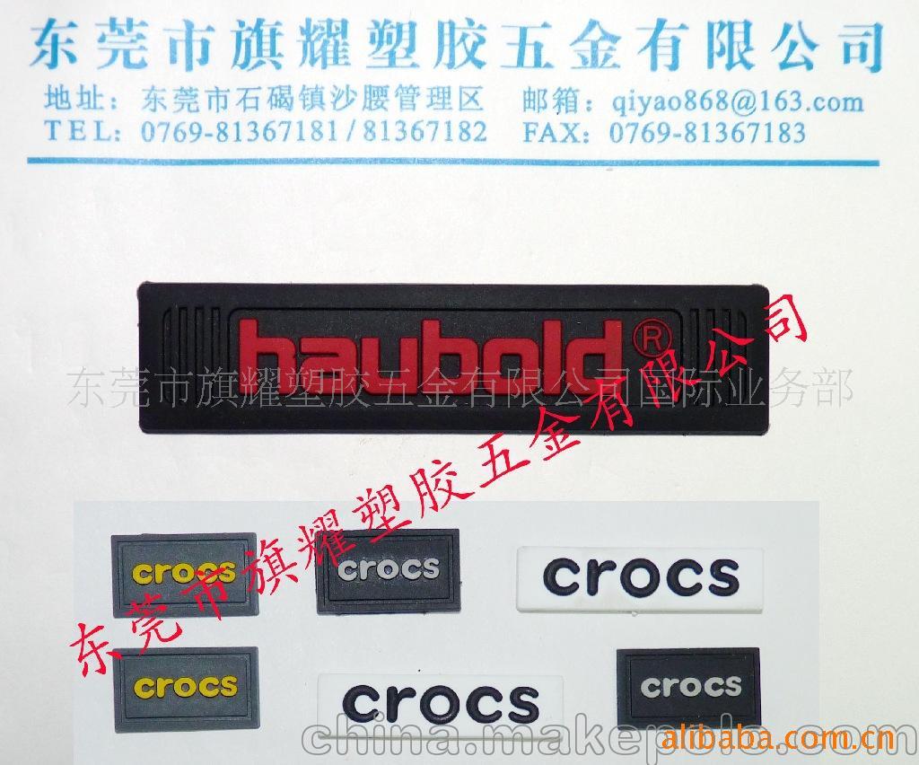 供應美國crocs品牌環保 PVC膠章