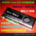 nvidia tesla K20 GPUٿ  _K20Cԭb|(zh)