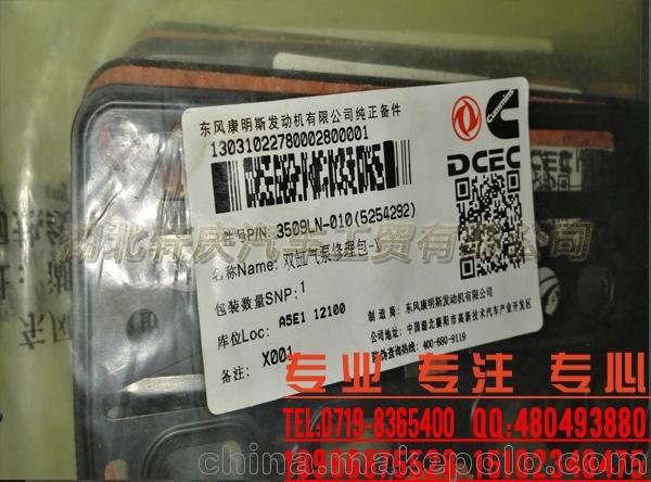 東風(fēng)康明斯ISLE發(fā)動(dòng)機(jī)雙缸氣泵修理包5254292圖片