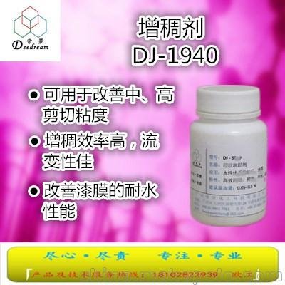 DJ-1940 增稠劑，增加流變性和增稠性，2020類型圖片