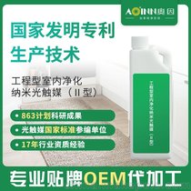 奥因纳米光触媒Ⅱ型厂家可见光光触媒oem贴牌加工防霉除臭除甲醛