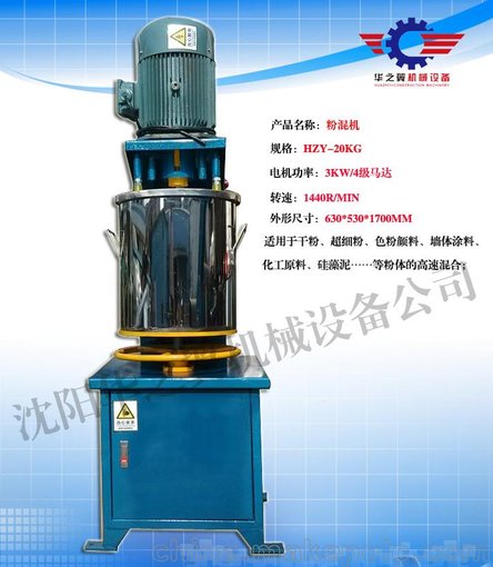 供應色粉調色機 5KG至150KG長春色粉調色攪拌機 華之翼提供圖片