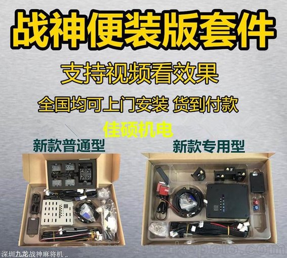 濠江區玉新普通牌撥號精靈麻將機安裝 紅中麻將上門(mén)安裝 安裝培圖片