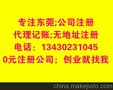 0元办理新公司注册、优惠提供专业财税代理记账