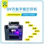 高速型uv平板打印机 a3uv数码打印机 手机壳酒瓶旋转印刷机