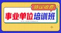 2023年益阳银城教育桃江事业单位培训课程5月18日开课啦