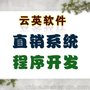 级差制直销软件介绍 极差制直销软件与双规直销软件系统