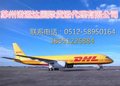 张家港DHL快递  张家港国际快递