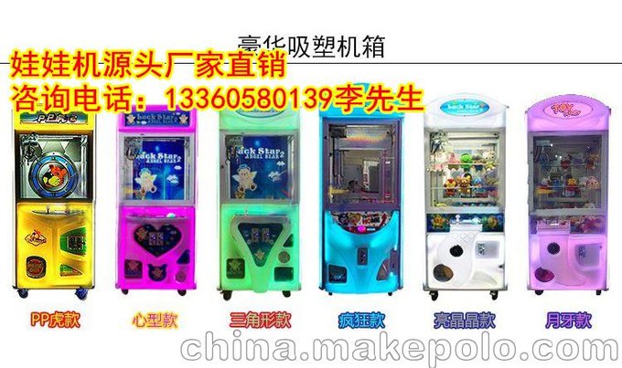 娃娃機廠家 英倫風夾娃娃機價格 金色童年動漫圖片