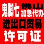 佛山代理记账 申报进出口经营权 一般纳税人