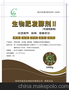 河南厂家直供生物肥发酵剂Ⅱ（可溶性粉剂）快速发酵鸡粪除臭彻底