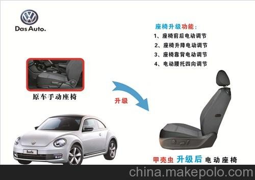 專(zhuān)業(yè)供應進(jìn)口大眾甲殼蟲(chóng)原車(chē)手動(dòng)座椅無(wú)損改裝電動(dòng)座椅生成廠(chǎng)家圖片