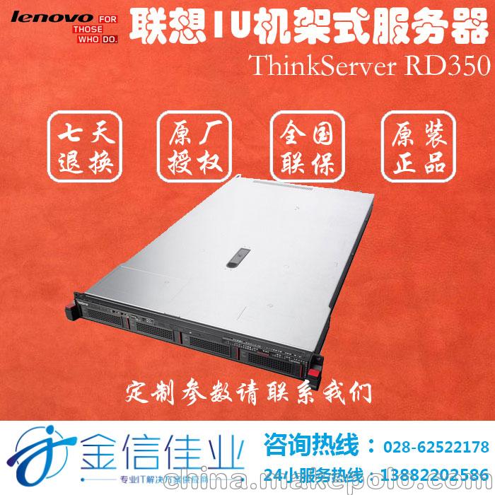 Lenovo聯想ThinkServer RD350 E5-2603V3六核