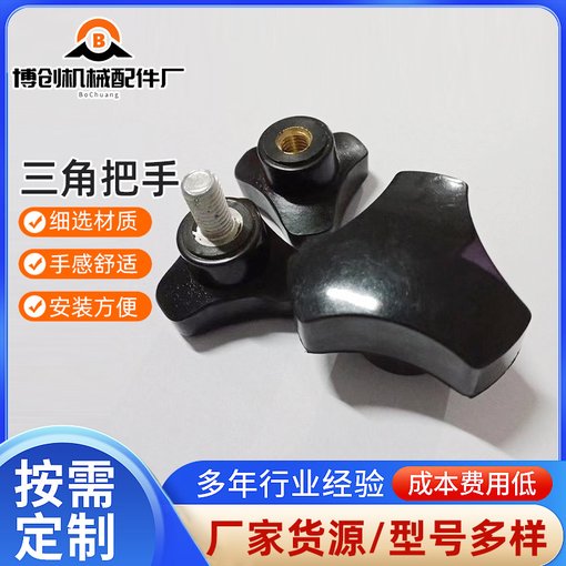 廠家批發(fā)零售膠木三角把手 五星七星梅花手柄螺絲工業(yè)圖片