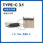 USB TYPE-C3.1母座 短体夹板5.75mm长 卷边/平口 转接头专用