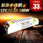 LED长条小体积超薄开关电源12V12.5A150W灯箱电源