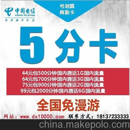 直銷手機卡電信手機4G卡電信商旅卡 1700分鐘+5G流量=94元圖片