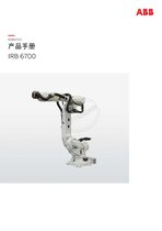 CIRB 6700-150/3.20 IRB 6700-200/72