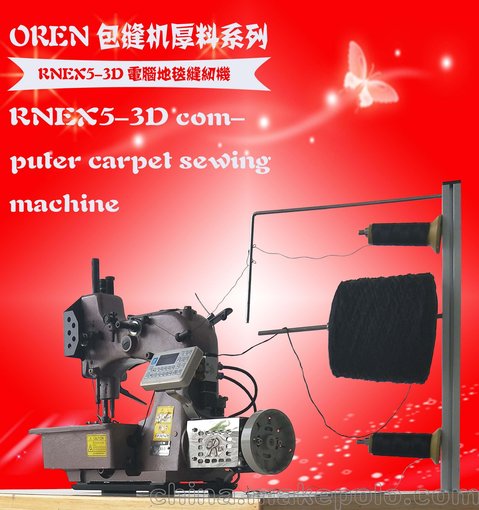 新款進口奧玲RNEX5-3D電腦地毯包邊機 厚料鎖邊機圖片
