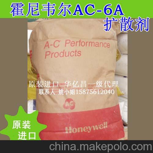 一級代理批發 美國霍尼韋爾AC-6A擴散粉 聚乙烯蠟PE蠟 A-C 6A