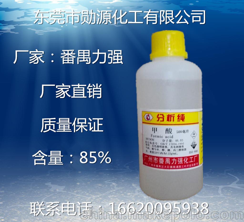 廠直銷番禺力強分析純AR甲酸500ML CAS:64-18-6