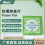 艾浩尔防霉除臭片（防霉片）