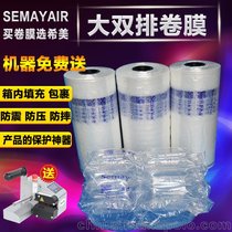 Semayair 缓冲气垫机气泡膜充气机葫芦膜