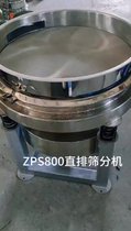 食品廠用ZPS800不銹鋼直排篩