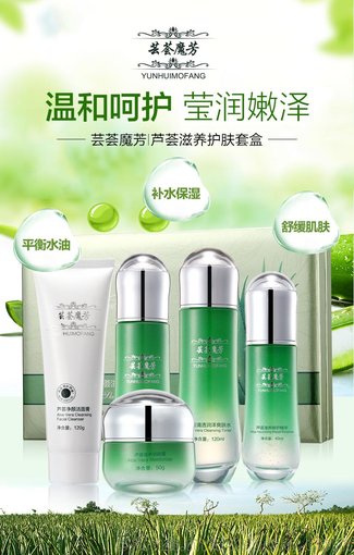 供應(yīng)各地區(qū)蕓薈魔芳純植物蘆薈滋養(yǎng)護(hù)膚套盒圖片