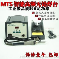 MTS/麦途斯203数显无铅高频大功率涡流90W可调恒温电焊台